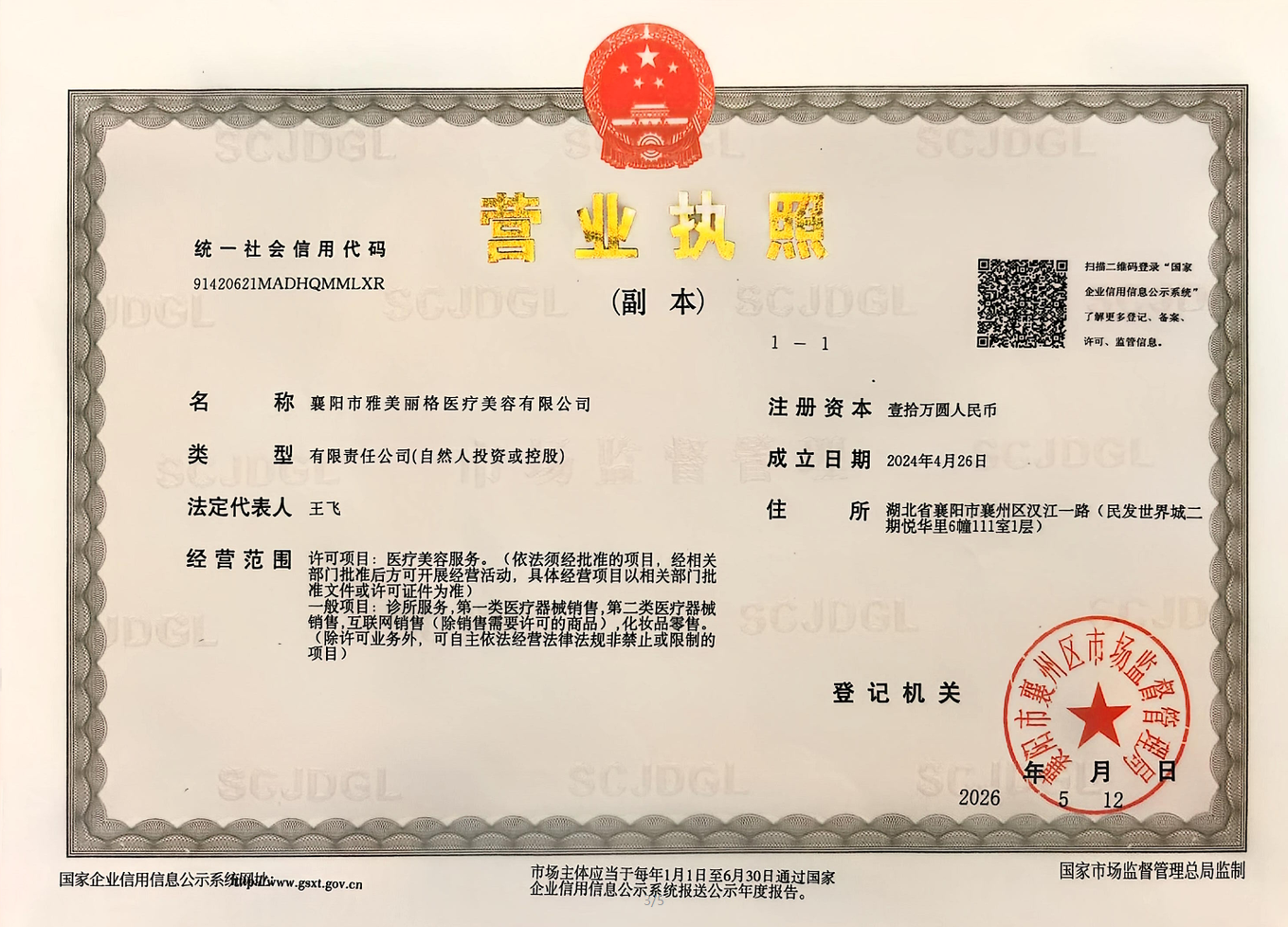 营业执照.png