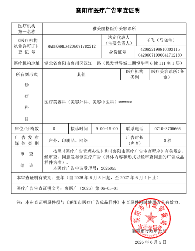 2026广告审查表.png