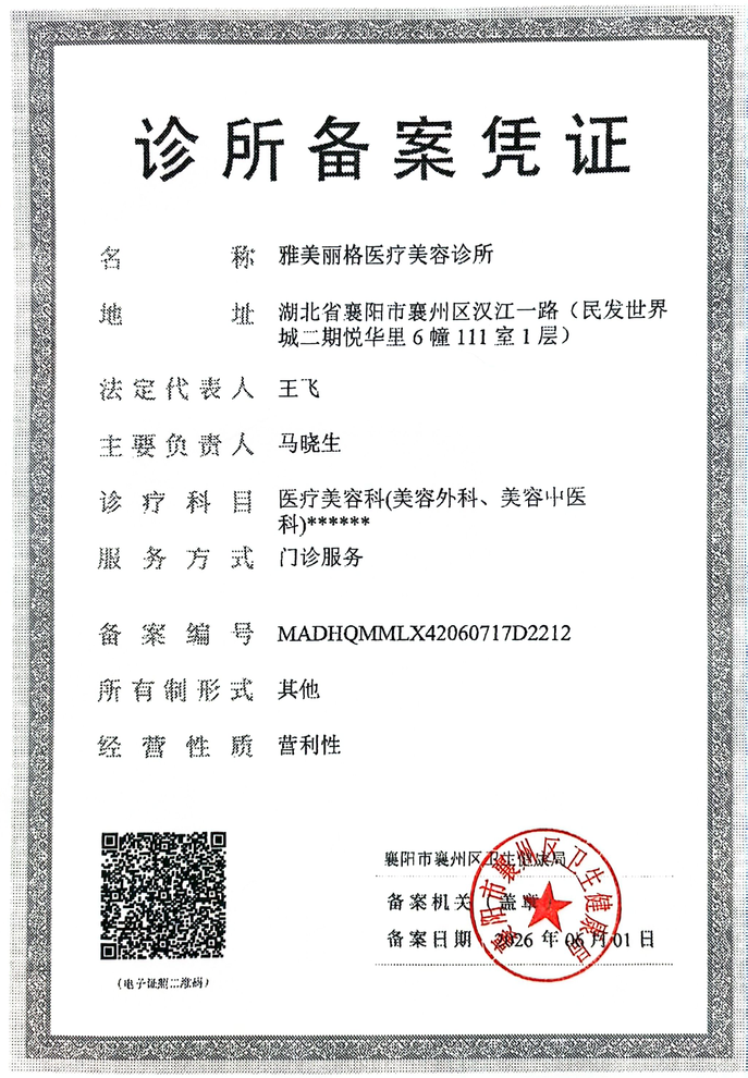 诊所备案证.png